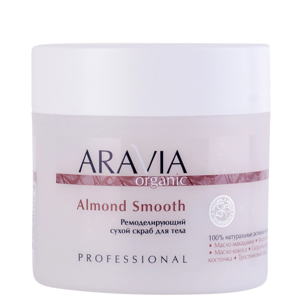 ARAVIA Organic Ремоделирующий сухой скраб для тела Almond Smooth, 300 мл