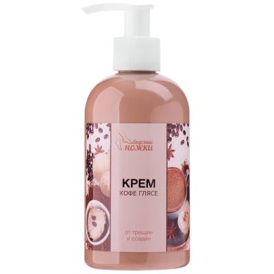 Крем для ног от трещин и ссадин Вкусные Ножки кофе глясе, 250мл