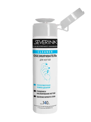 Обезжириватель с помпой 140мл SEVERINA