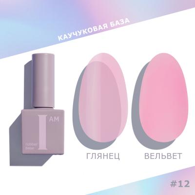 I AM База каучуковая для гель-лака (скоростная), 9мл (12 No-nicure NEW)