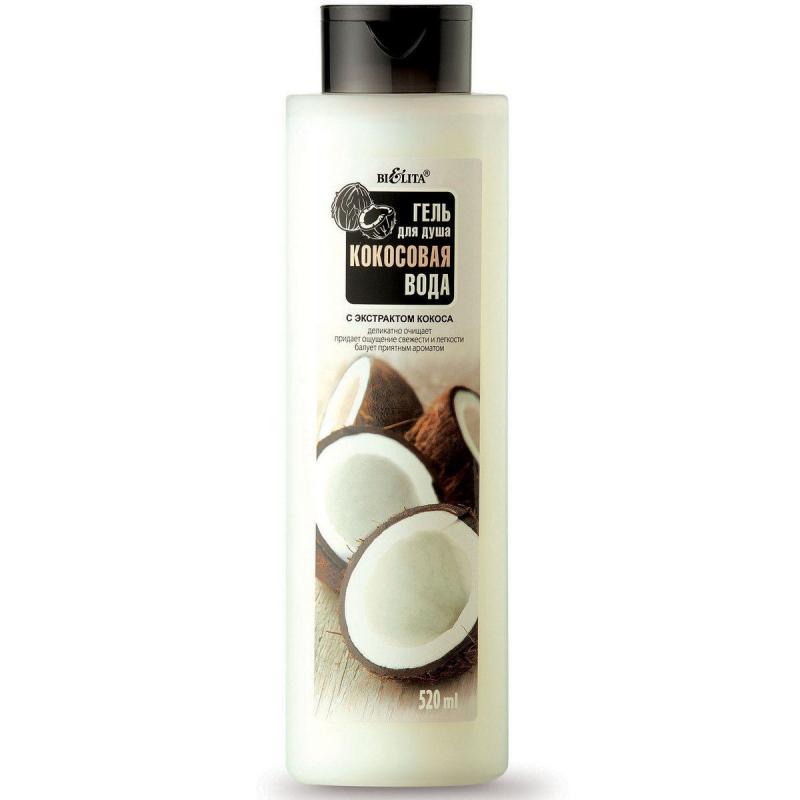 ГЕЛЬ для душа КОКОСОВАЯ ВОДА 520мл