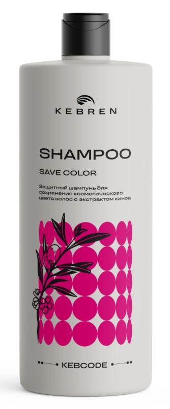 KEBREN, SAVE COLOR, Защитный шампунь для сохранения косметического цвета волос 1000 мл.