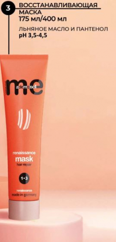 MeMademoiselle Маска для волос восстанавливающая 1.3 175 мл 