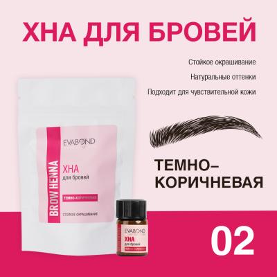 Хна для бровей Темно-коричневая, 2мл 
