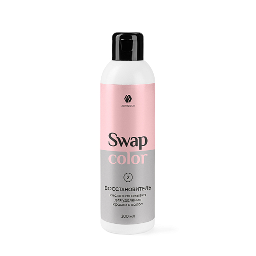 Кислотная смывка для удаления краски с волос Swap Color, ADRICOCO, восстановитель, 200 мл