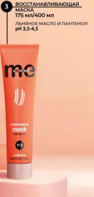 MeMademoiselle Маска для волос восстанавливающая 1.3 175 мл 