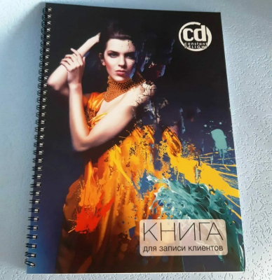 Журная для записи клиентов CD