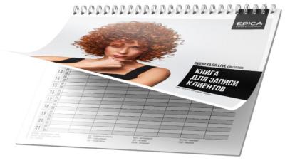 EPICA ТЕТРАДЬ ДЛЯ ЗАПИСИ КЛИЕНТОВ 