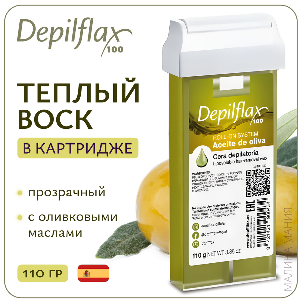 Восковой картридж д/всех типов кожи Depilflax 110гр оливковый