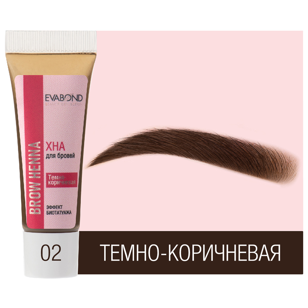Хна для биотатуажа бровей Eva Bond Beauty Collection,4 гр NEW (02 Темно-коричневая)