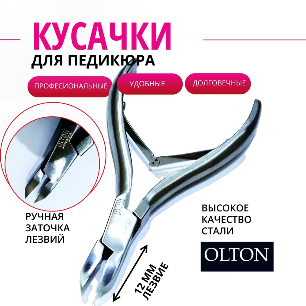 Кусачки Olton