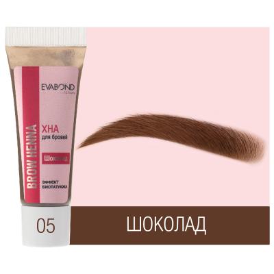 Хна для биотатуажа бровей, 4гр EVABOND (05 Шоколад)