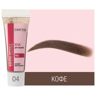 Хна для биотатуажа бровей, 4 гр NEW (Кофе)