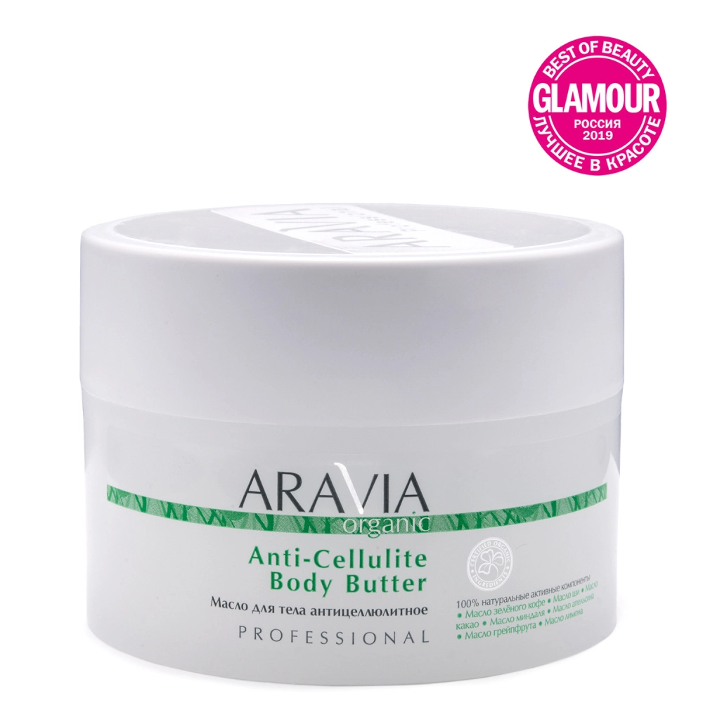 ARAVIA Organic" Масло для тела антицеллюлитное Anti-Cellulite Body Butter, 150 мл