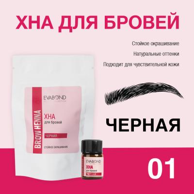 Хна для бровей Черная, 2мл 