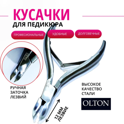 Кусачки Olton