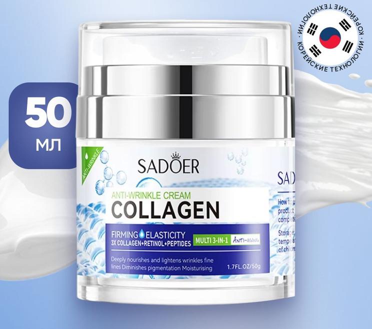 Sadoer Крем для лица антивозрастной с коллагеном,пептидами и ретинолом, 50гр. 